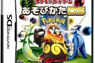 『ポケモンカードゲームあそびかたDS』のダウンロード版が配信決定 画像