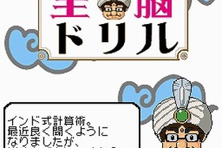 アスクから『インド式計算全脳ドリル』がDSで発売決定 画像