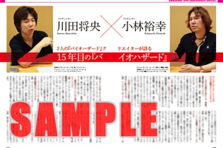 カプコンの総合誌「カプ本」に『バイオ』『モンハン』クリエイターインタビューが掲載 画像