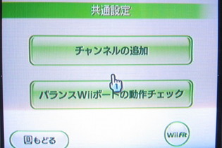 「Wii Fitチャンネル」を使ってみた 画像