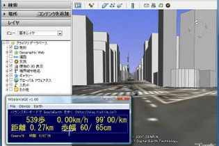 「バランスWiiボード」でGoogle Earthを歩くフリーソフトが登場 画像