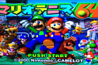 【女子もゲーム三昧】20回目 運動神経ないけれど・・・3DS版の前に『マリオテニス64』で原点回帰 画像