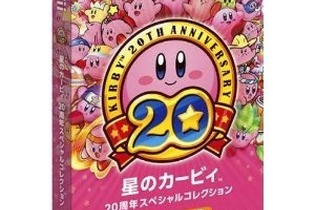 『星のカービィ 20周年スペシャルコレクション』10万本で1位、『ルーンファクトリー4』前作の2倍売れる・・・週間売上ランキング(7月16日～22日) 画像