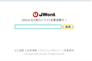 「JWord」がWiiから利用可能に 画像