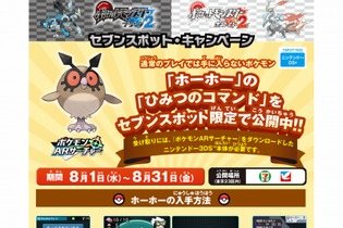 『ポケモンARサーチャー』セブンスポット限定で「ひみつのコマンド」公開中 画像