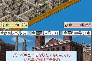 時代にあったまち作り、そして未来へ続くまちを『シムシティDS2 〜古代から未来へ続くまち〜』 画像