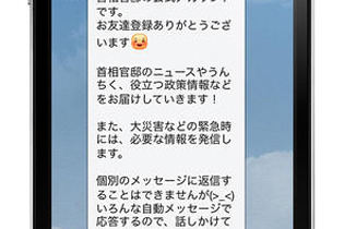 首相官邸、「LINE」に公式アカウントを開設 画像