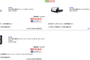 Wii U予約スタート！既に予定数を終了したサイトもあり、争奪戦の様相を見せる 画像