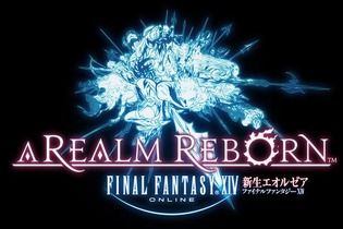 『ファイナルファンタジーXIV：新生エオルゼア』約5分に渡るプレイフッテージが公開、11日までの無料プレイも解禁 画像