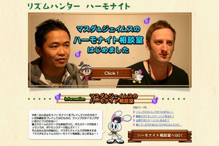 『リズムハンター ハーモナイト』ゲームフリーク開発スタッフによる相談室オープン 画像