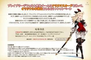 『ブレイブリーデフォルト』の開発チームから年賀状がもらえる！デザインは吉田明彦氏オリジナル 画像