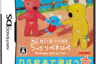 『親子で遊べるDS 絵本 うっかりペネロペ』ゲームを買ってオリジナルポーチをゲット 画像