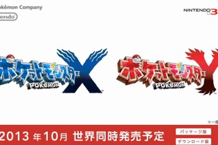 【Nintendo Direct】岩田社長｢長年の課題に目処が立った｣ ― ｢ポケモン｣シリーズ初の世界同時発売 画像