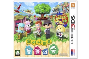 韓国でも『とびだせ どうぶつの森』2月発売決定・・・本体同梱版も 画像