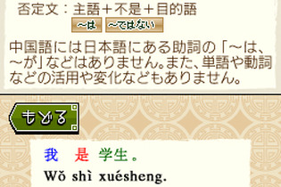 学研、発音にも対応した本格派中国学習ソフトをDSで 画像