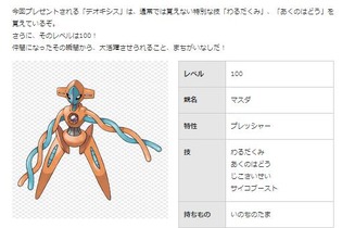 『ポケットモンスター ブラック・ホワイト』でも受取可能、特別な「デオキシス」全国で店頭配布 画像