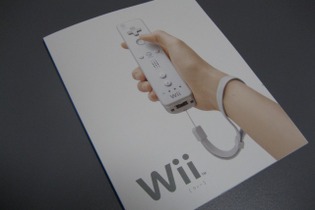 Wiiパンフレット配布中 画像