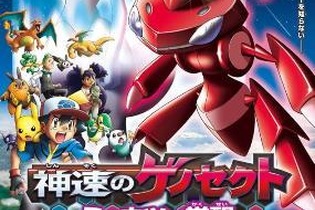 劇場版「ポケットモンスター ベストウイッシュ」最新ポスター公開 ― ミュウツーとゲノセクトがビジュアルに 画像