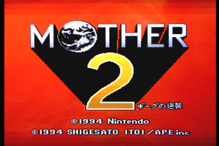 【女子もゲーム三昧】42回 おとなも こどもも おねーさんも。Wii Uバーチャルコンソールで『MOTHER2 ギーグの逆襲』がプレイできるぞー！ 画像