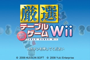 10種類のゲームで盛り上がれ！『Wi-Fi対応 厳選テーブルゲームWii』5月22日発売 画像