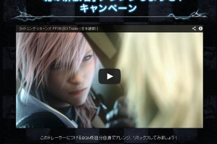 『ライトニングリターンズ ファイナルファンタジーXIII』楽曲アレンジキャンペーン開催 画像