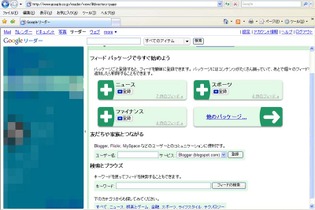 上・上・下・下・左・右……コナミコマンドで「Googleリーダー」に何かが起こる！ 画像