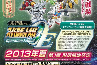 PS Vitaを買って、『スーパーロボット大戦Operation Extend』第1章をもらおう ─ 7月18日から始まる購入キャンペーン 画像