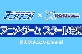 【専門学校特集】学校はあくまで手助け、成就させるのは自分自身！ゆえに必要な学校選びとは 画像