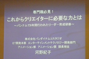 【CEDEC 2013】バンダイナムコスタジオの研修から見る、見逃されがちなクリエーターに足りない能力とは 画像