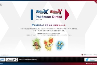 【Nintendo Direct】9月4日20時より「Pokemon Direct 2013.9.4」をお届け 画像