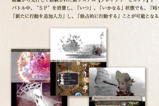 『ブレイブリーデフォルト フォーザ・シークウェル』ターンの貸し借りの次は時止め！新システム「ブレイブリーセカンド」とは 画像