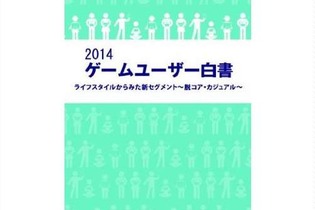 アプリユーザーの使用額、1ヶ月に1,000円未満が9割以上 ─ メディアクリエイト「2014 ゲームユーザー白書」発刊 画像