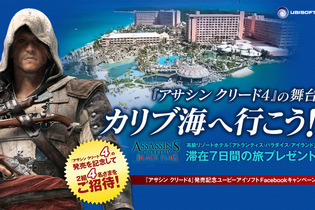 『アサシン クリード4』の舞台「カリブ海へ行こう！」Facebookキャンペーンが実施 画像