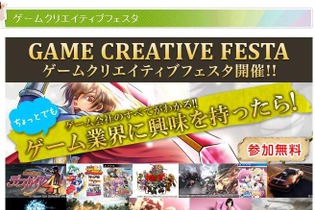 総合学園ヒューマンアカデミー、稲船敬二氏などが登壇する「ゲームクリエイティブフェスタ」を開催 ─ 大学生から社会人まで参加者を募集中 画像