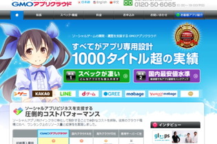 採用実績は1000タイトル以上、ゲームに特化したクラウドサービス「GMOアプリクラウド」 画像