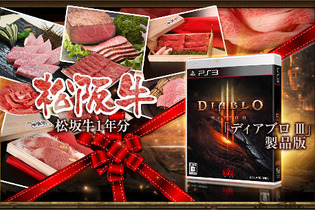 PS3『ディアブロ III』体験版が配信開始 ― “Fresh Meat！”な松阪牛1年分などが当たる「Play！ DIABLO キャンペーン」も開催 画像