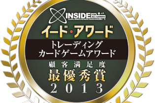 2013年に最も人気を集めたカードゲームは・・・トレーディングカードゲームアワード2013投票受付中 画像