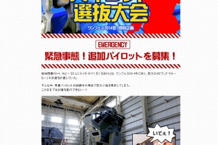 ガンプラを作って、ワンフェスでランドウォーカーに乗ろう！ ─ 「ぐるぐるBOX」による特別企画「パイロット選抜大会」開催 画像