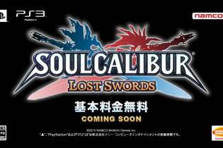 今週発売の新作ゲーム『SOULCALIBUR Lost Swords』『ドラゴンクエストモンスターズ2 イルとルカの不思議なふしぎな鍵』他 画像