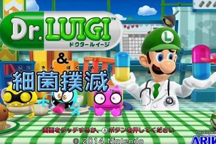 『Dr.LUIGI & 細菌撲滅』購入すると『ドクターマリオ』が無料でもらえる！ 欧州任天堂が期間限定でキャンペーンを実施 画像