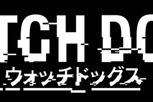 『ウォッチドッグス』の初回特典に日本専用コンテンツが収録決定、声優陣も発表！ 画像