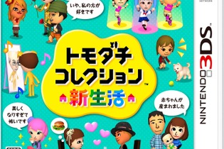 『トモダチコレクション 新生活』への同性婚対応を希望する要望運動に対し任天堂が回答 画像