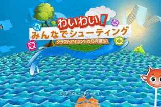 【女子もゲーム三昧】74回目　久しぶりにWiiザッパーで遊べるぞぉぉ！ Wii U『わいわい！みんなでシューティング クラフトアイランドからの脱出!』をプレイ 画像