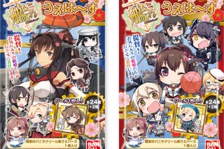 『艦これ』キャラのかわいいシールがついたウエハース「艦これうえは～す」が9月に発売 画像