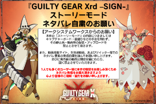 『GUILTY GEAR Xrd』のココが気になる！「購入直前Q&A」や、「ネタバレ自粛」の呼びかけを公開 画像