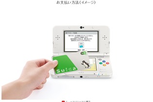 12月9日よりNew 3DSでも「Suica」支払いに対応、全9種の交通系電子マネーが使用可 画像