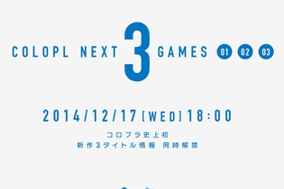 コロプラ、新作3タイトルを12月17日に同時発表 ― ヒントは“南国”や“美少女”？ 画像