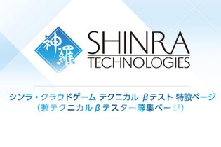 「シンラ・クラウドゲーム」CBT募集開始、スクエニの名作ゲームを新たなプレイスタイルで体験 画像