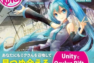 まったくの初心者（主婦）が「Unity」と「Oculus Rift」でミクに出会うまでの物語を記録した「主婦ゆに！」が書籍化 画像