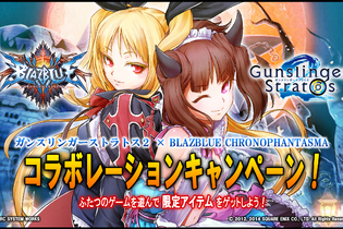 AC『ガンスト2』＆『BLAZBLUE』コラボ第2弾が実施、相互プレイで特典がプレゼント 画像